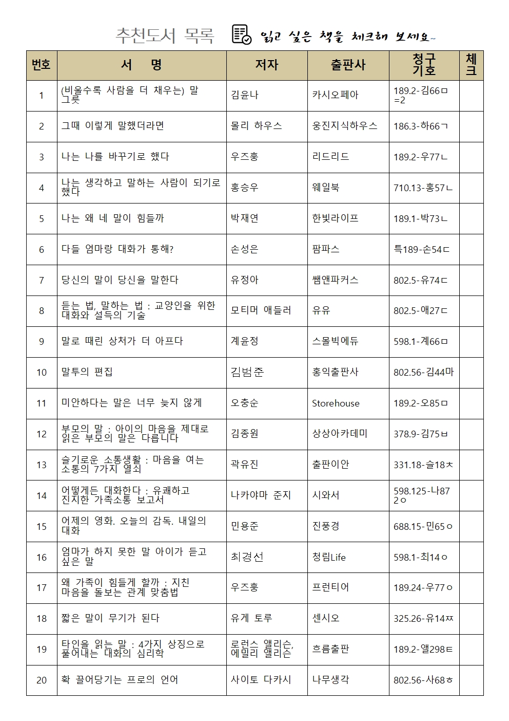 2023-5호테마도서목록리플릿(서로의이야기들여다보기-가정의달)004.jpg